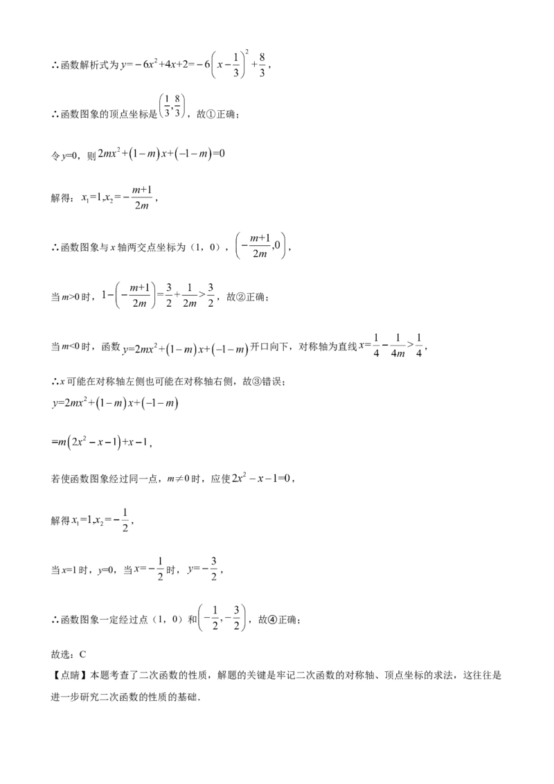 精品解析：北京市海淀区清华大学附属中学2022一2023学年九年级上学期9月月考数学试题（解析版）(1)_北京初中期末题_C605-京七八九_B京市数学七八九_北京9上数学_2022-2023