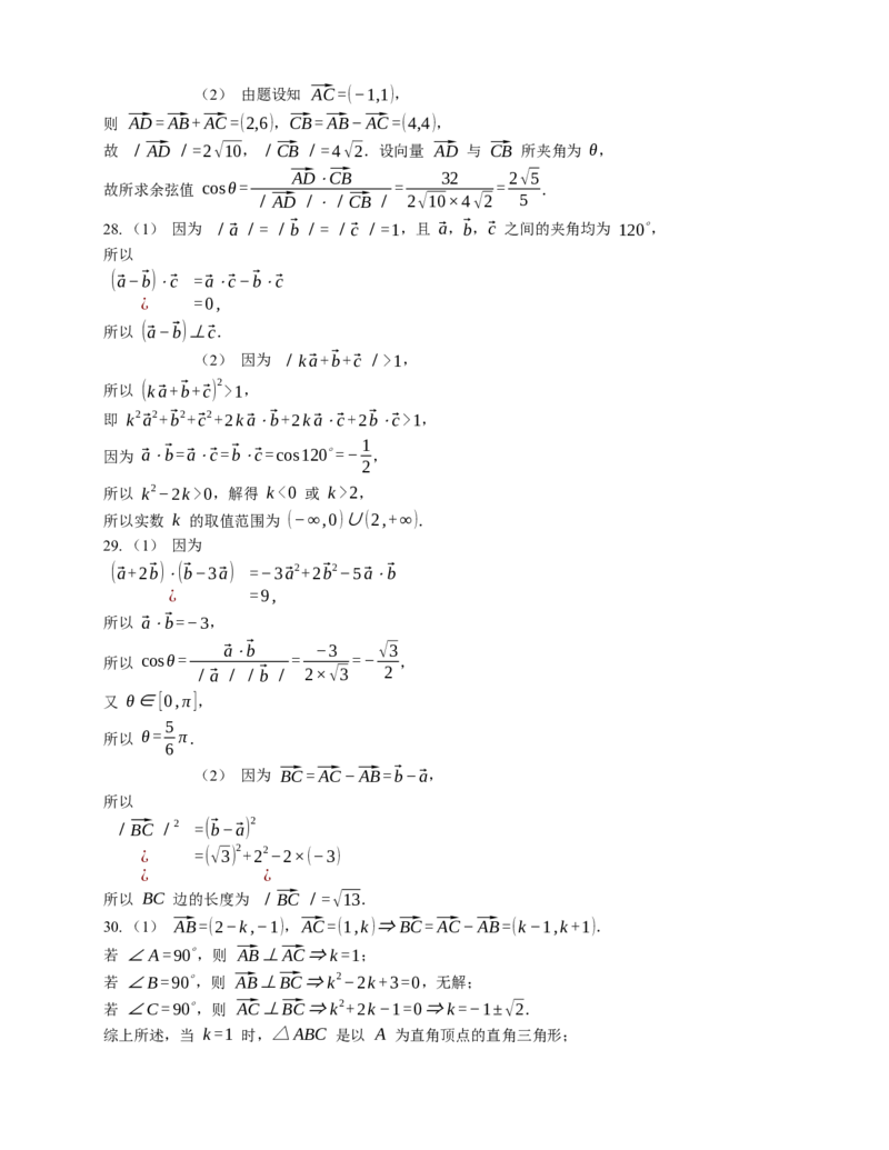 2023届高考数学三轮冲刺卷：平面向量的数量积与垂直（含解析）_2.2025数学总复习_赠品通用版（老高考）复习资料_三轮复习_通用版2023届高考数学三轮冲刺卷（含解析）