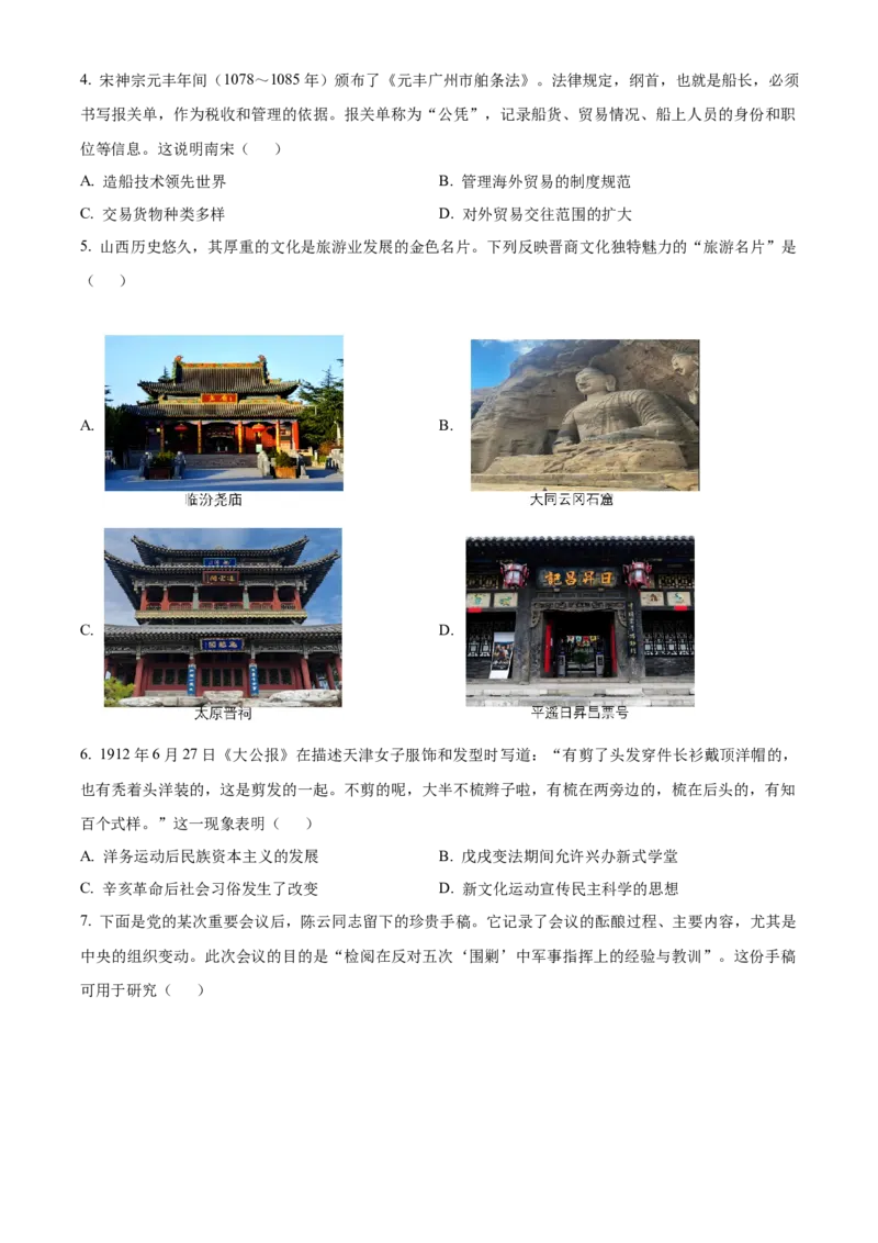 2025年山西省中考历史真题（空白卷）_❤山西历年中考真题_6.山西中考历史2008-2025