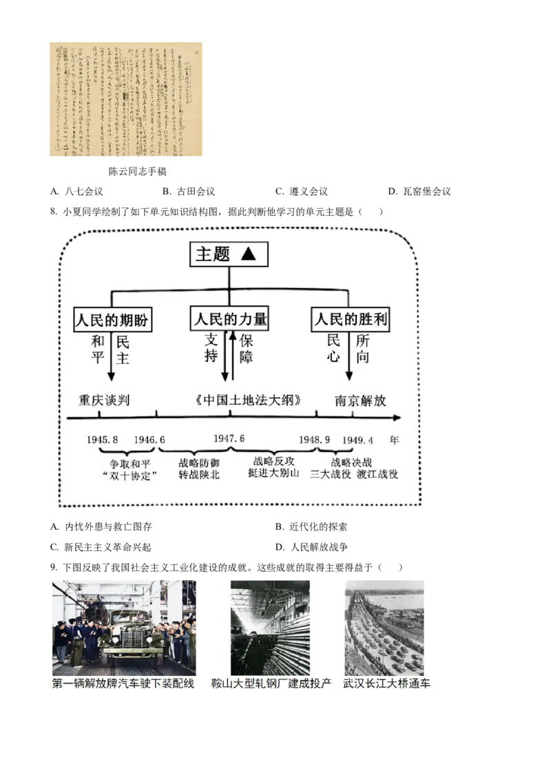 2025年山西省中考历史真题（空白卷）_❤山西历年中考真题_6.山西中考历史2008-2025