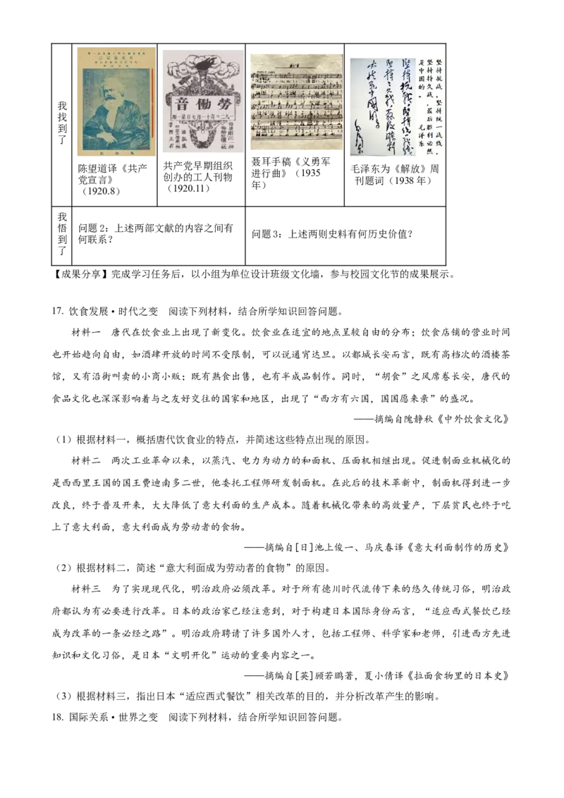 2025年山西省中考历史真题（空白卷）_❤山西历年中考真题_6.山西中考历史2008-2025