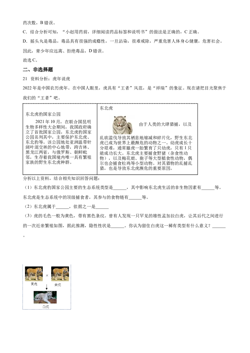 2022年山西省晋中市中考生物真题（解析卷）_❤山西历年中考真题_8.山西中考生物2018-2025