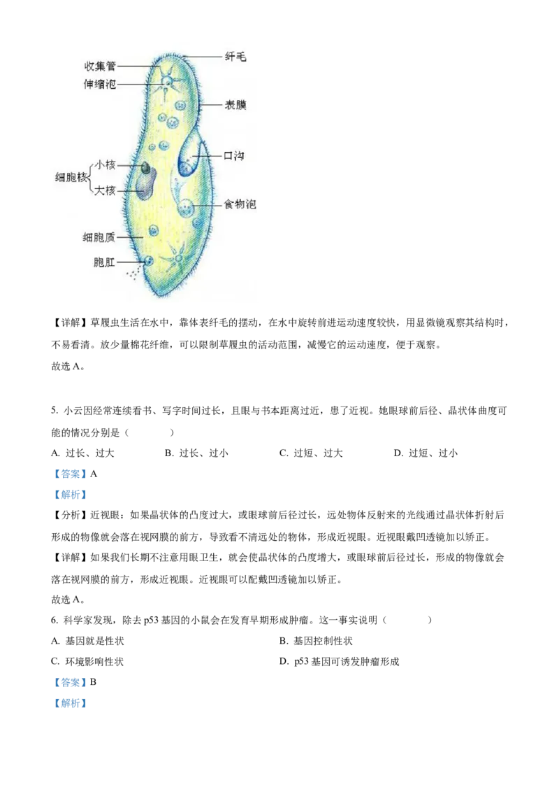 2022年山西省晋中市中考生物真题（解析卷）_❤山西历年中考真题_8.山西中考生物2018-2025