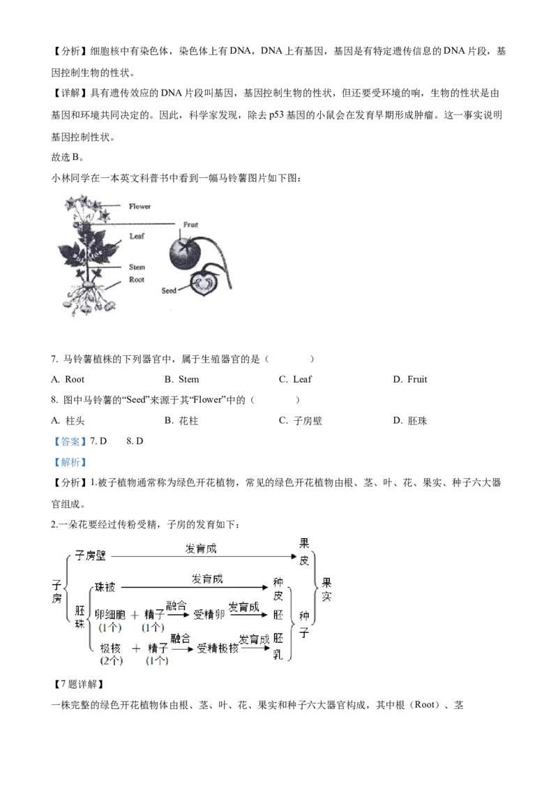 2022年山西省晋中市中考生物真题（解析卷）_❤山西历年中考真题_8.山西中考生物2018-2025