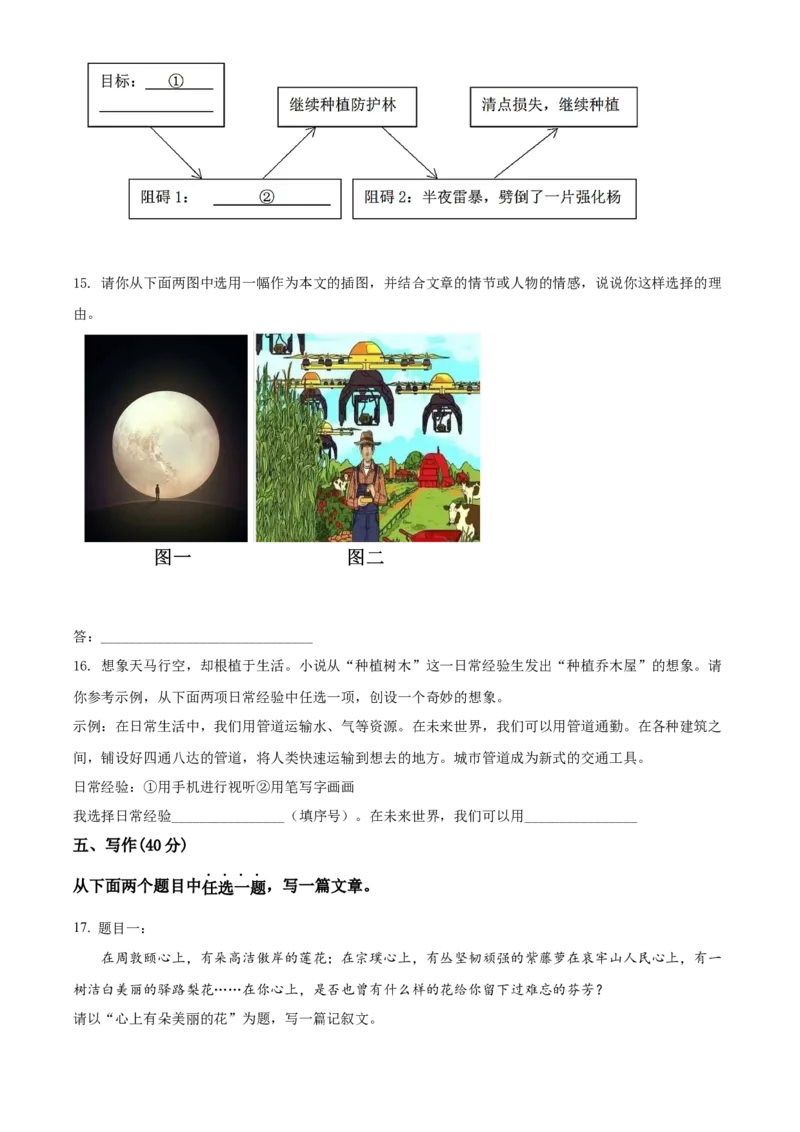 精品解析：北京市西城区2021-2022学年七年级下学期期末语文试题（原卷版）(1)_北京初中期末题_C605-京七八九_B语文七八九_北京语文七下_2021-2022