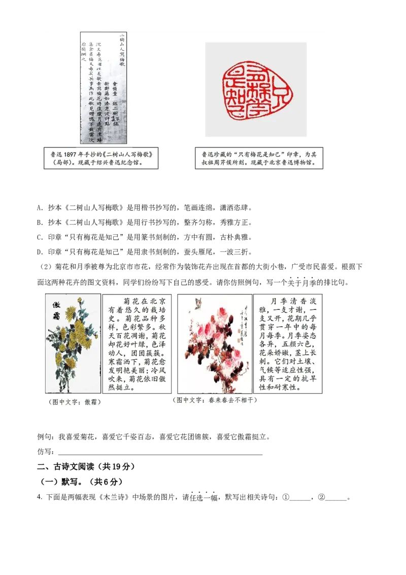 精品解析：北京市西城区2021-2022学年七年级下学期期末语文试题（原卷版）(1)_北京初中期末题_C605-京七八九_B语文七八九_北京语文七下_2021-2022