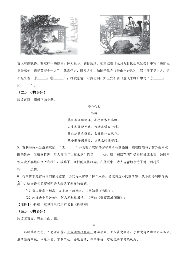 精品解析：北京市西城区2021-2022学年七年级下学期期末语文试题（原卷版）(1)_北京初中期末题_C605-京七八九_B语文七八九_北京语文七下_2021-2022