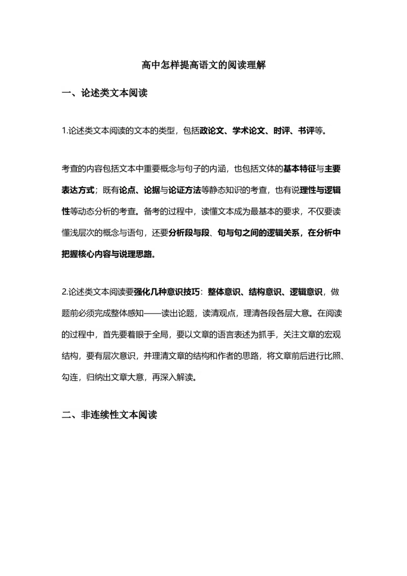 2023届高考语文复习：怎样提高语文的阅读理解_1.2025语文总复习_赠送：通用版（老高考）复习资料_二轮复习_2023届高考语文二轮复习专题分类训练