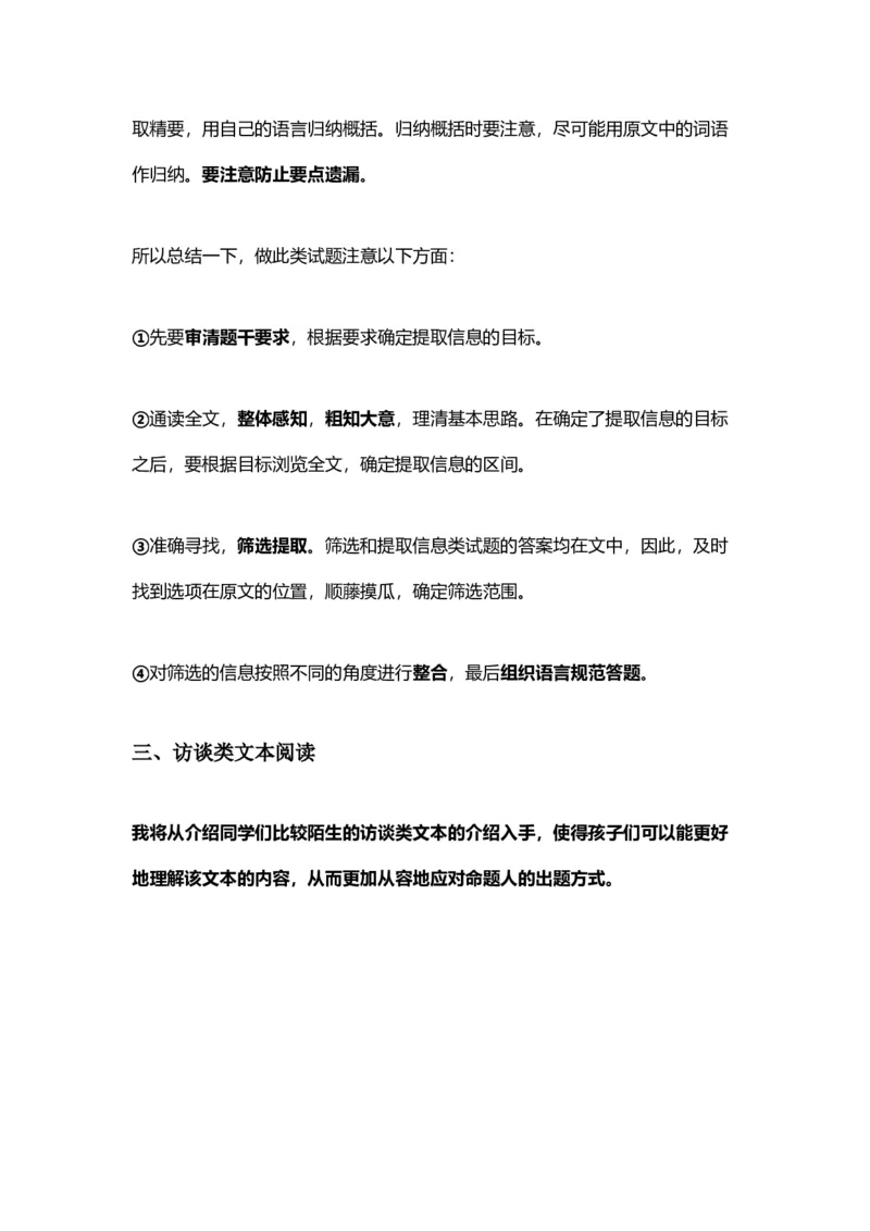 2023届高考语文复习：怎样提高语文的阅读理解_1.2025语文总复习_赠送：通用版（老高考）复习资料_二轮复习_2023届高考语文二轮复习专题分类训练