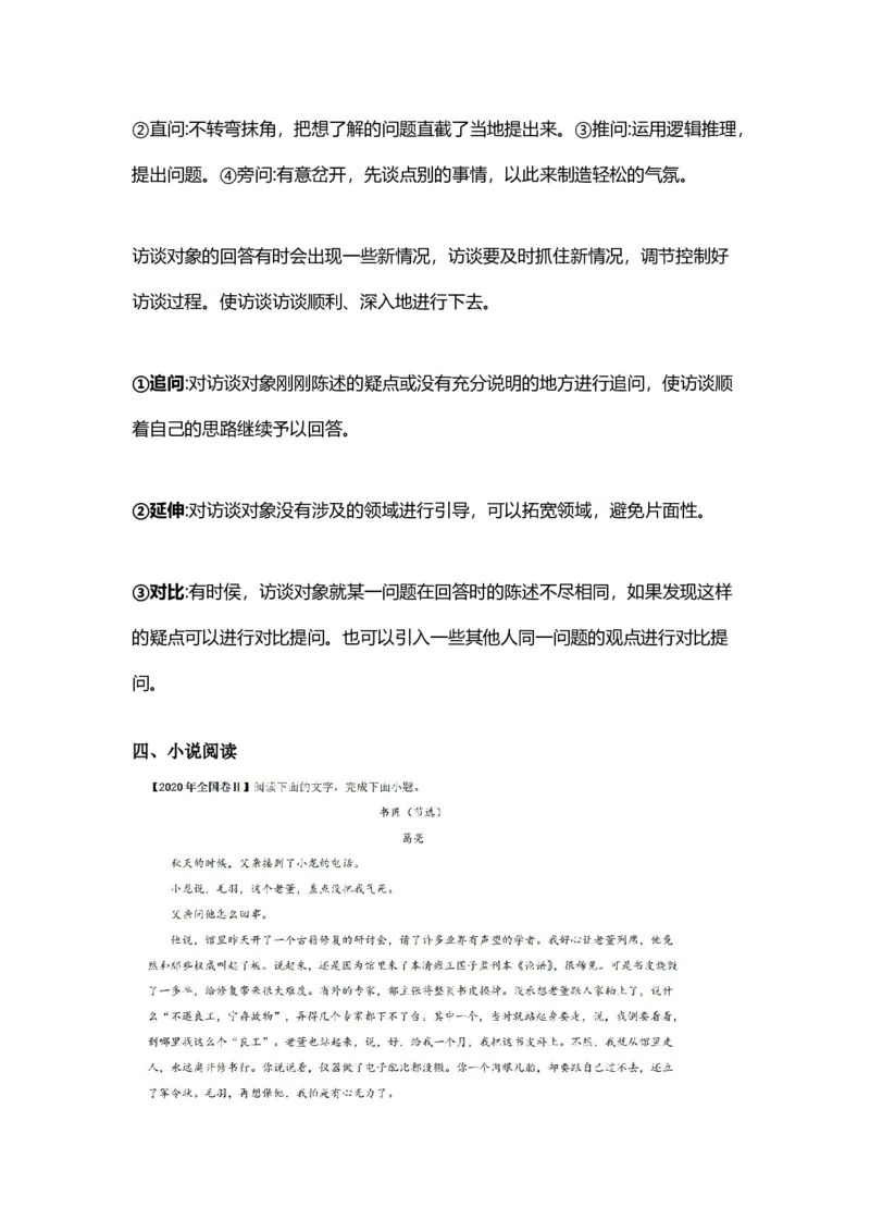 2023届高考语文复习：怎样提高语文的阅读理解_1.2025语文总复习_赠送：通用版（老高考）复习资料_二轮复习_2023届高考语文二轮复习专题分类训练