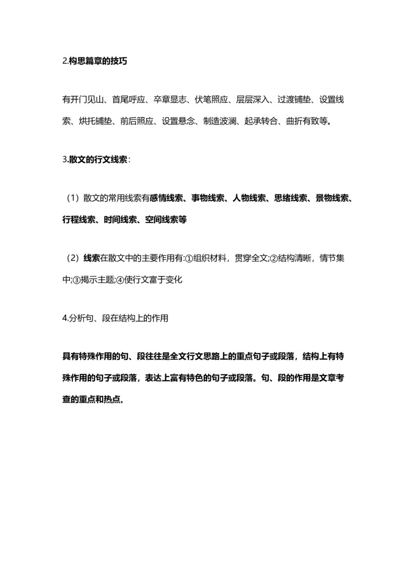 2023届高考语文复习：怎样提高语文的阅读理解_1.2025语文总复习_赠送：通用版（老高考）复习资料_二轮复习_2023届高考语文二轮复习专题分类训练