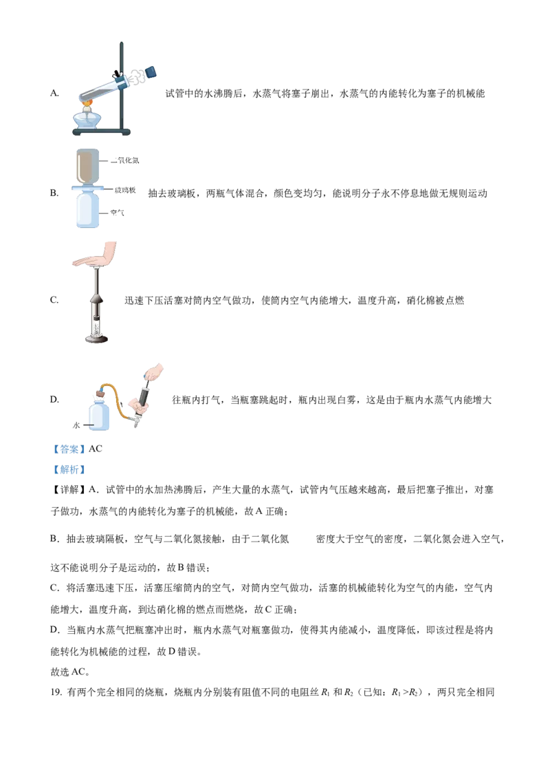 精品解析：北京市西城区2023-2024学年九年级上学期期末考试物理试题（解析版）(1)_北京初中期末题_C605-京七八九_B京物理八九_物理_北京九上物理