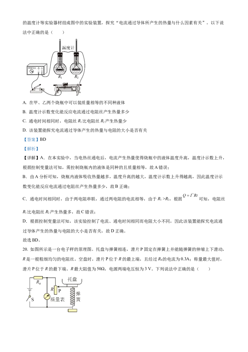 精品解析：北京市西城区2023-2024学年九年级上学期期末考试物理试题（解析版）(1)_北京初中期末题_C605-京七八九_B京物理八九_物理_北京九上物理