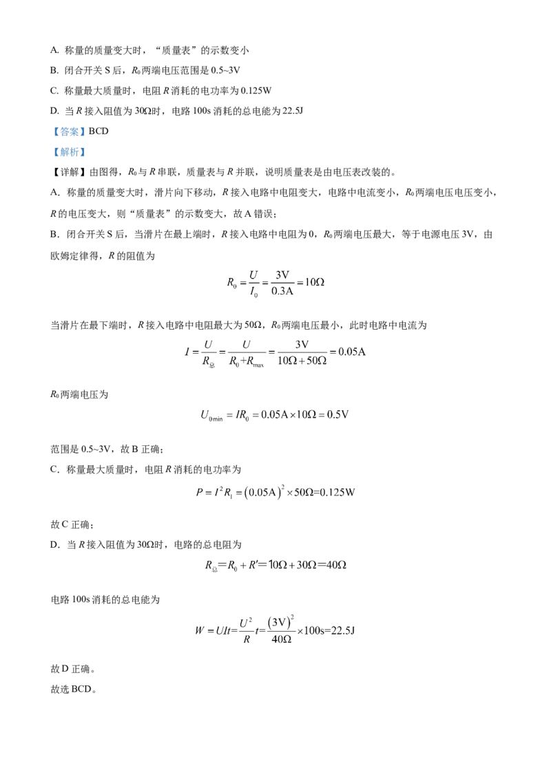 精品解析：北京市西城区2023-2024学年九年级上学期期末考试物理试题（解析版）(1)_北京初中期末题_C605-京七八九_B京物理八九_物理_北京九上物理