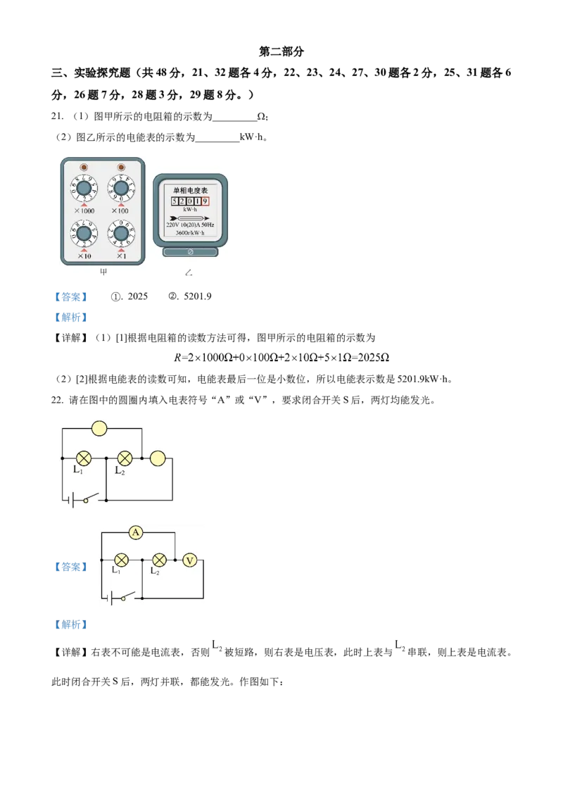 精品解析：北京市西城区2023-2024学年九年级上学期期末考试物理试题（解析版）(1)_北京初中期末题_C605-京七八九_B京物理八九_物理_北京九上物理