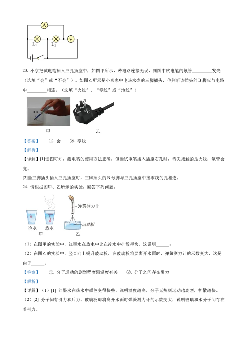 精品解析：北京市西城区2023-2024学年九年级上学期期末考试物理试题（解析版）(1)_北京初中期末题_C605-京七八九_B京物理八九_物理_北京九上物理