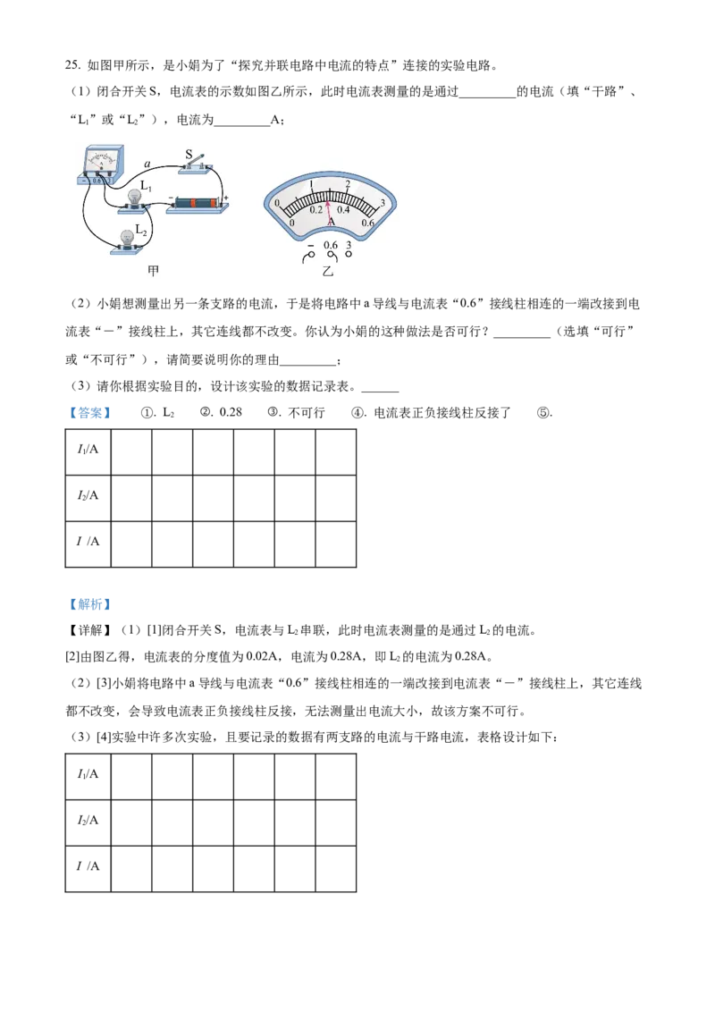 精品解析：北京市西城区2023-2024学年九年级上学期期末考试物理试题（解析版）(1)_北京初中期末题_C605-京七八九_B京物理八九_物理_北京九上物理
