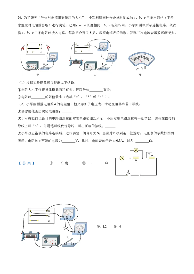精品解析：北京市西城区2023-2024学年九年级上学期期末考试物理试题（解析版）(1)_北京初中期末题_C605-京七八九_B京物理八九_物理_北京九上物理