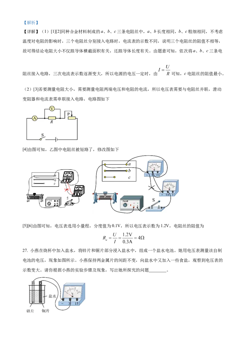 精品解析：北京市西城区2023-2024学年九年级上学期期末考试物理试题（解析版）(1)_北京初中期末题_C605-京七八九_B京物理八九_物理_北京九上物理