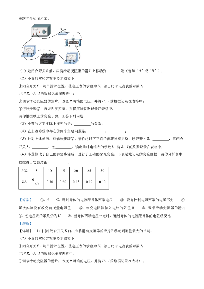精品解析：北京市西城区2023-2024学年九年级上学期期末考试物理试题（解析版）(1)_北京初中期末题_C605-京七八九_B京物理八九_物理_北京九上物理