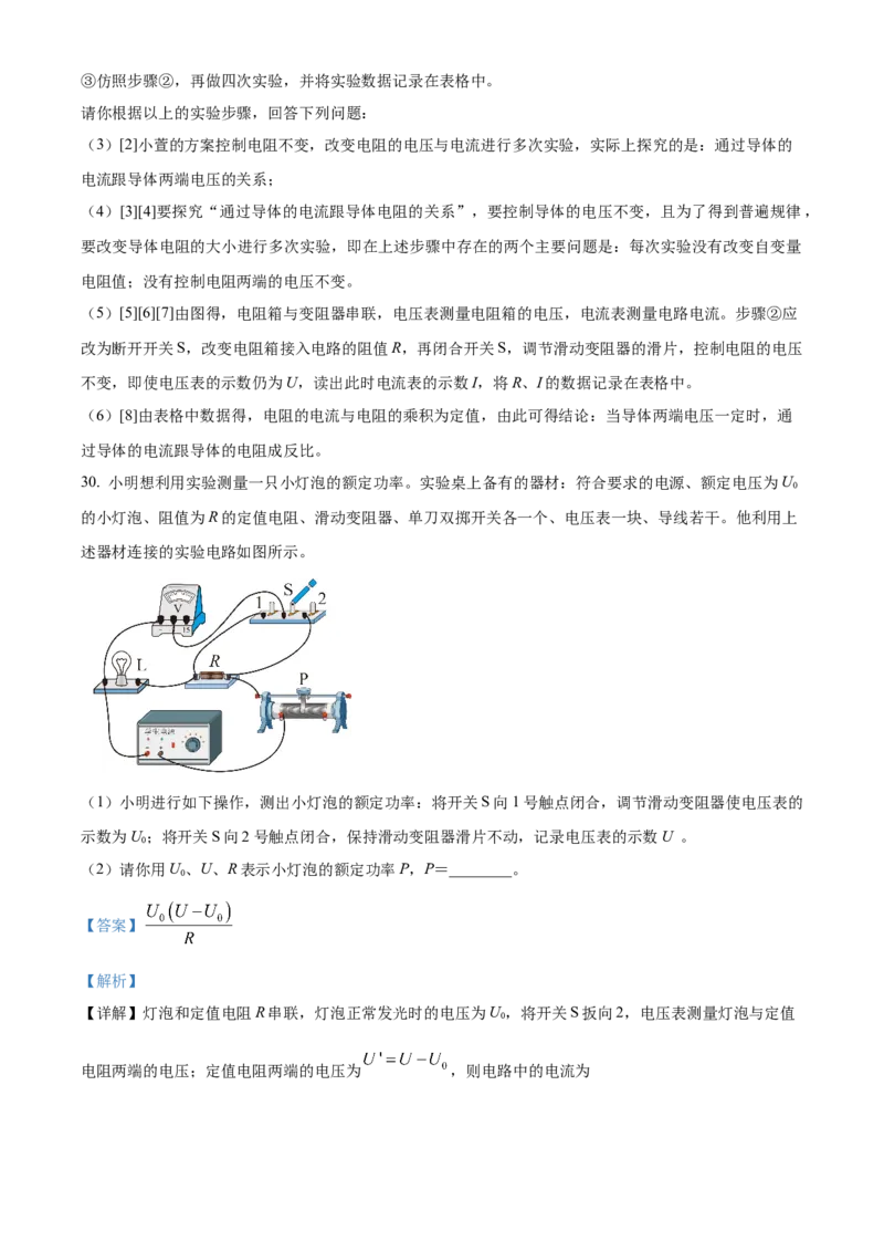 精品解析：北京市西城区2023-2024学年九年级上学期期末考试物理试题（解析版）(1)_北京初中期末题_C605-京七八九_B京物理八九_物理_北京九上物理