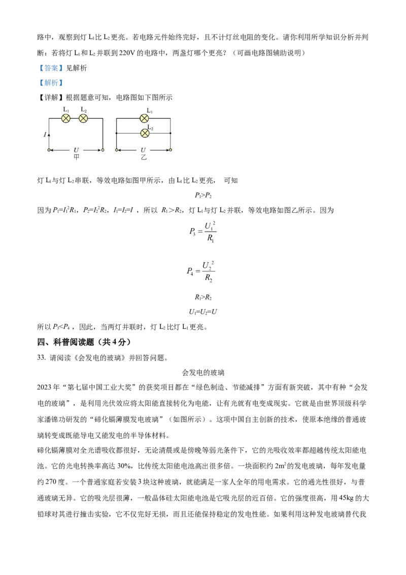 精品解析：北京市西城区2023-2024学年九年级上学期期末考试物理试题（解析版）(1)_北京初中期末题_C605-京七八九_B京物理八九_物理_北京九上物理