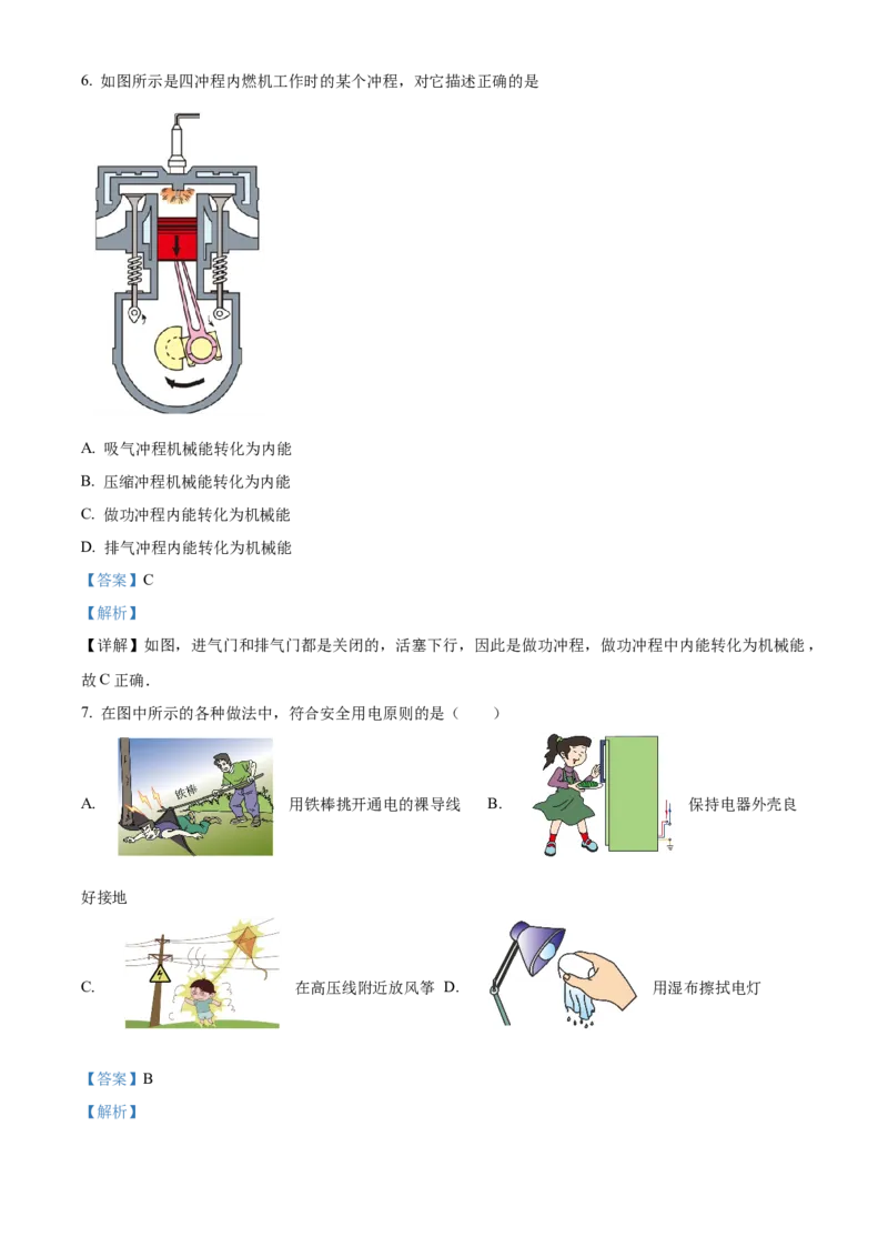 精品解析：北京市西城区2023-2024学年九年级上学期期末考试物理试题（解析版）(1)_北京初中期末题_C605-京七八九_B京物理八九_物理_北京九上物理