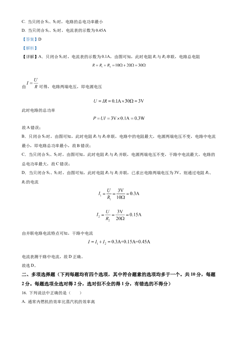 精品解析：北京市西城区2023-2024学年九年级上学期期末考试物理试题（解析版）(1)_北京初中期末题_C605-京七八九_B京物理八九_物理_北京九上物理