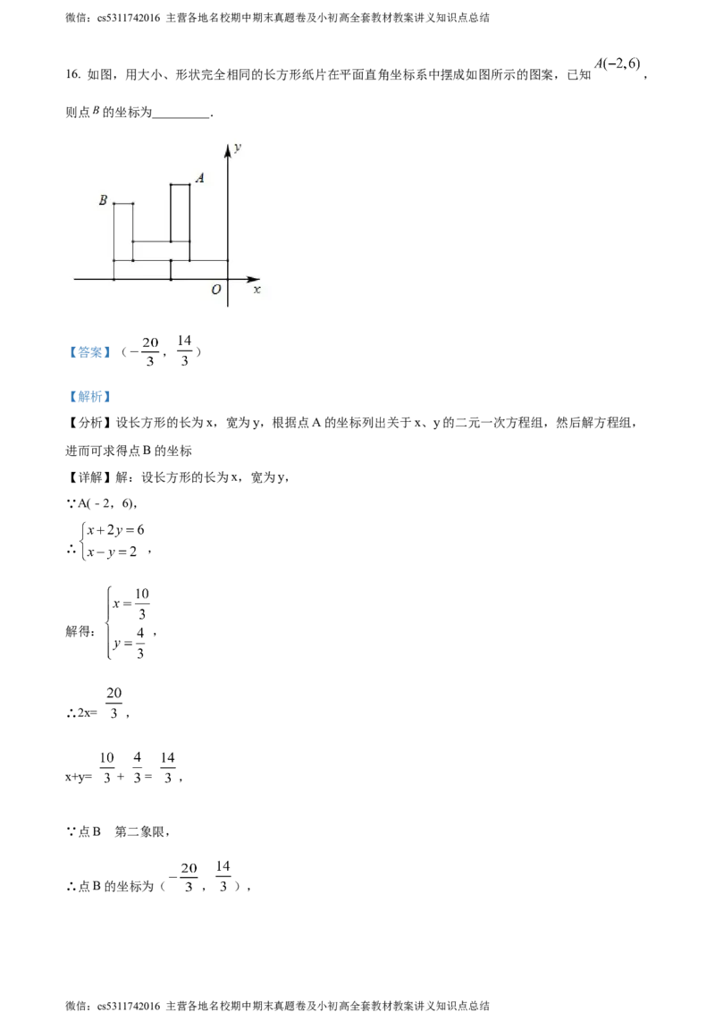 精品解析：北京市朝阳外国语学校2023-2024学年七年级下学期期中数学试题（解析版）(1)_北京初中期末题_C605-京七八九_B京市数学七八九_北京7下数学_2022-2024_北京数学7下期中