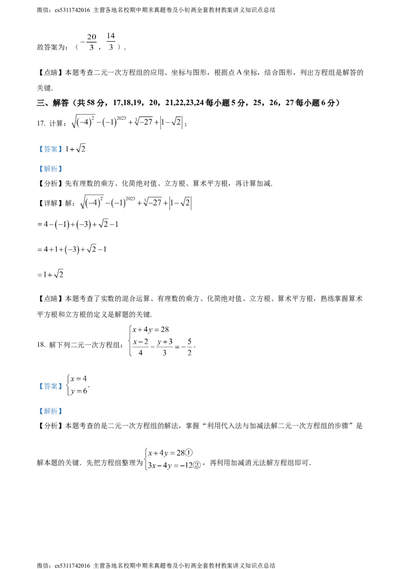 精品解析：北京市朝阳外国语学校2023-2024学年七年级下学期期中数学试题（解析版）(1)_北京初中期末题_C605-京七八九_B京市数学七八九_北京7下数学_2022-2024_北京数学7下期中
