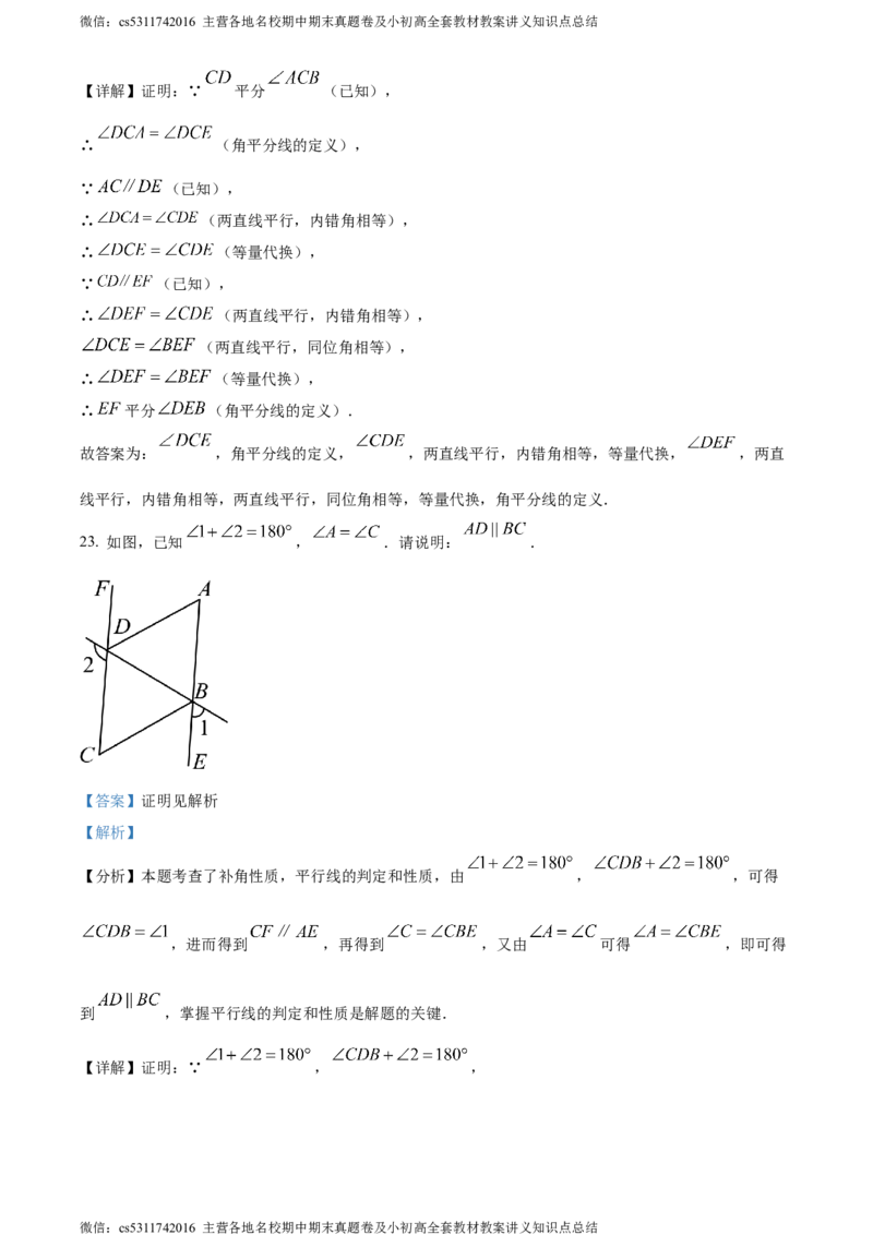 精品解析：北京市朝阳外国语学校2023-2024学年七年级下学期期中数学试题（解析版）(1)_北京初中期末题_C605-京七八九_B京市数学七八九_北京7下数学_2022-2024_北京数学7下期中