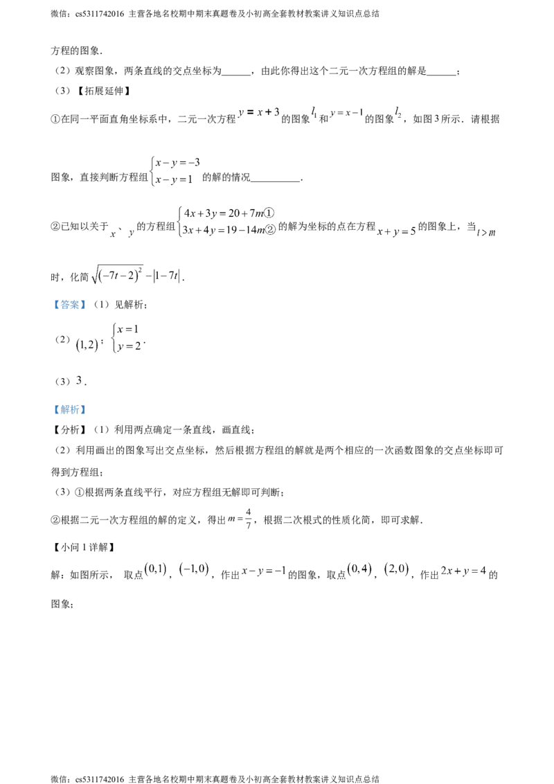 精品解析：北京市朝阳外国语学校2023-2024学年七年级下学期期中数学试题（解析版）(1)_北京初中期末题_C605-京七八九_B京市数学七八九_北京7下数学_2022-2024_北京数学7下期中
