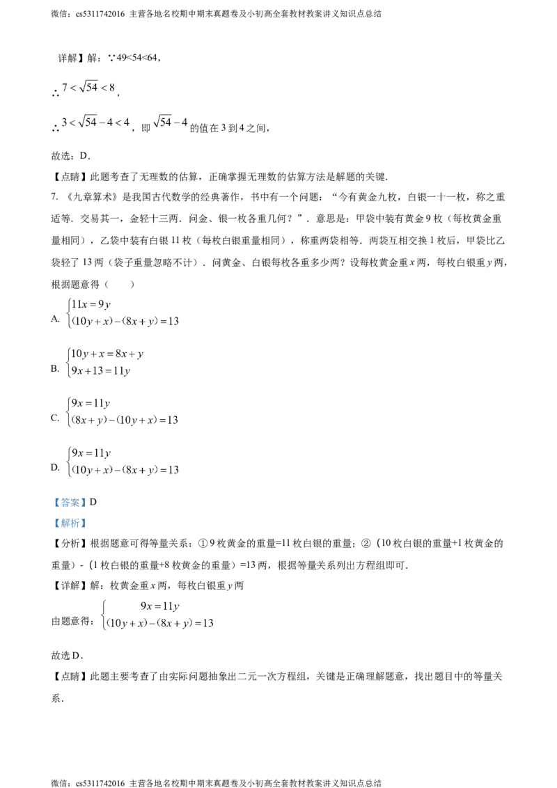 精品解析：北京市朝阳外国语学校2023-2024学年七年级下学期期中数学试题（解析版）(1)_北京初中期末题_C605-京七八九_B京市数学七八九_北京7下数学_2022-2024_北京数学7下期中