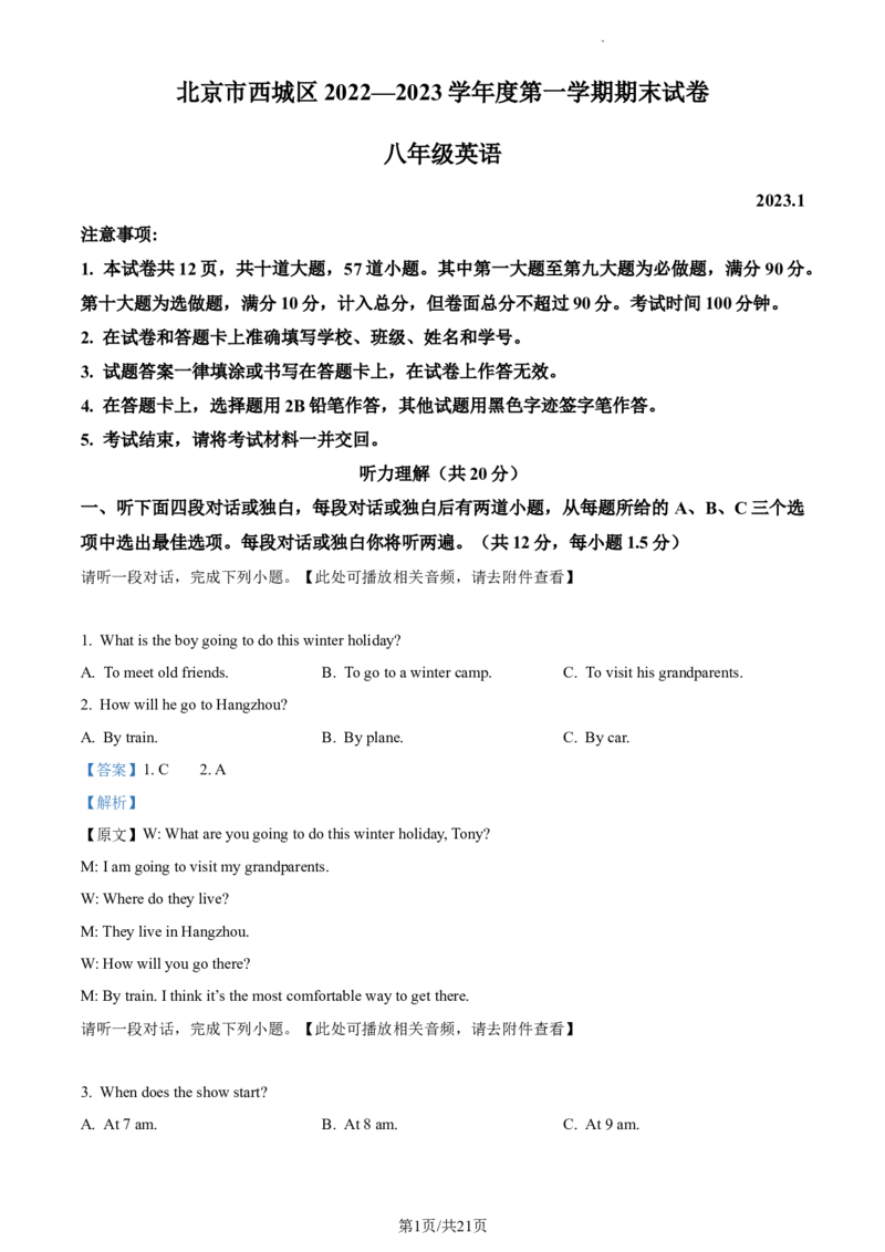 精品解析：北京市西城区2022-2023学年八年级上学期期末英语试题（含听力）（解析版）(1)_北京初中期末题_C605-京七八九_B京英语七八九_北京8上英语_2022-2023