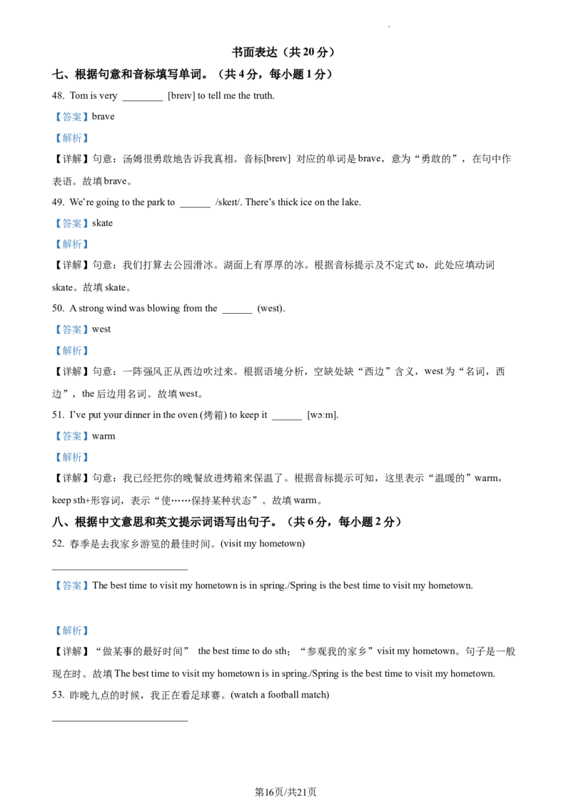 精品解析：北京市西城区2022-2023学年八年级上学期期末英语试题（含听力）（解析版）(1)_北京初中期末题_C605-京七八九_B京英语七八九_北京8上英语_2022-2023