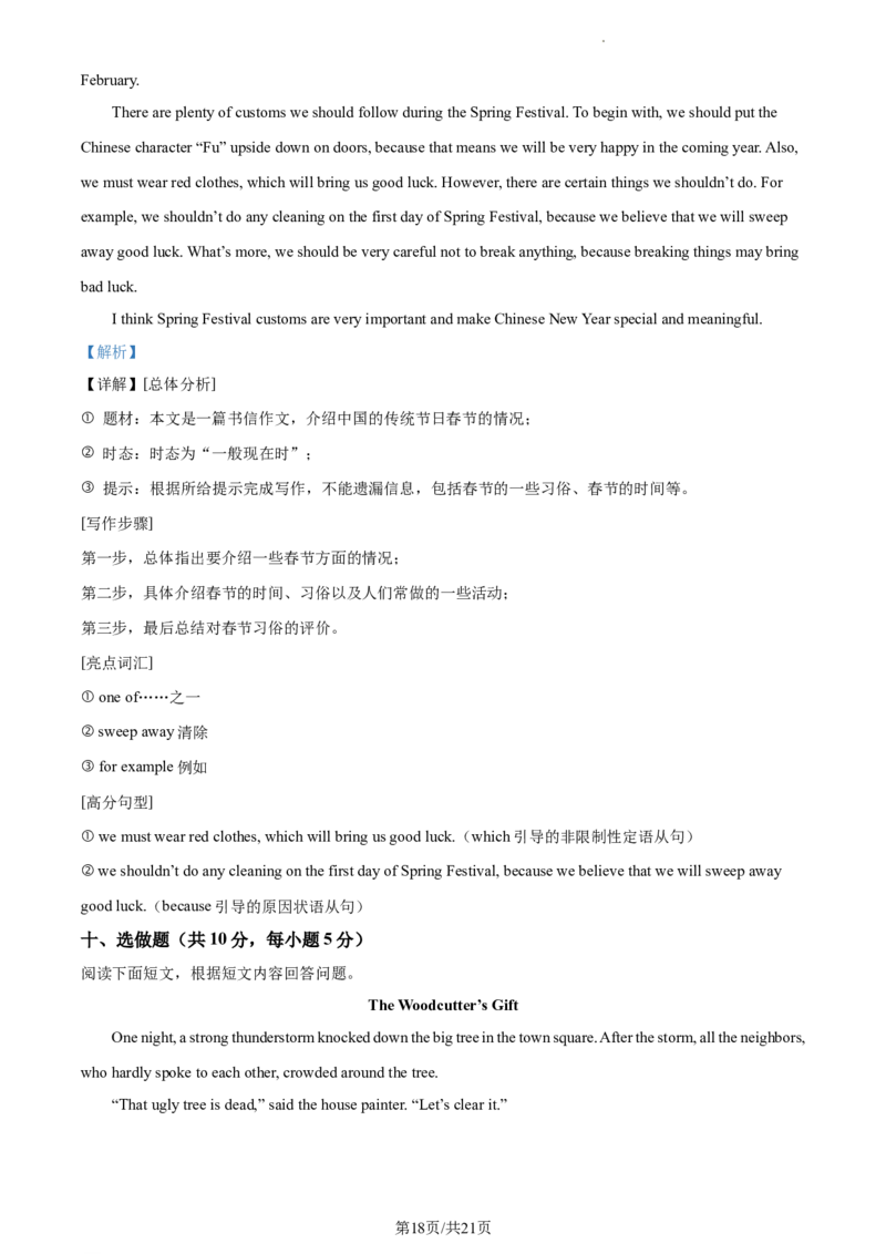 精品解析：北京市西城区2022-2023学年八年级上学期期末英语试题（含听力）（解析版）(1)_北京初中期末题_C605-京七八九_B京英语七八九_北京8上英语_2022-2023