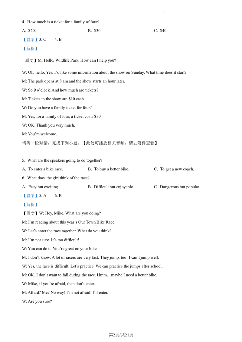 精品解析：北京市西城区2022-2023学年八年级上学期期末英语试题（含听力）（解析版）(1)_北京初中期末题_C605-京七八九_B京英语七八九_北京8上英语_2022-2023