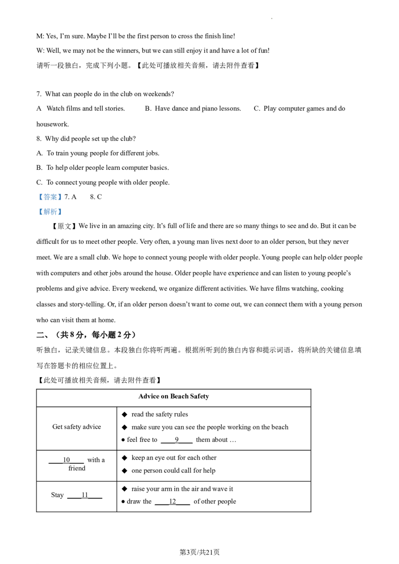 精品解析：北京市西城区2022-2023学年八年级上学期期末英语试题（含听力）（解析版）(1)_北京初中期末题_C605-京七八九_B京英语七八九_北京8上英语_2022-2023
