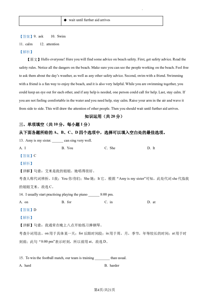 精品解析：北京市西城区2022-2023学年八年级上学期期末英语试题（含听力）（解析版）(1)_北京初中期末题_C605-京七八九_B京英语七八九_北京8上英语_2022-2023