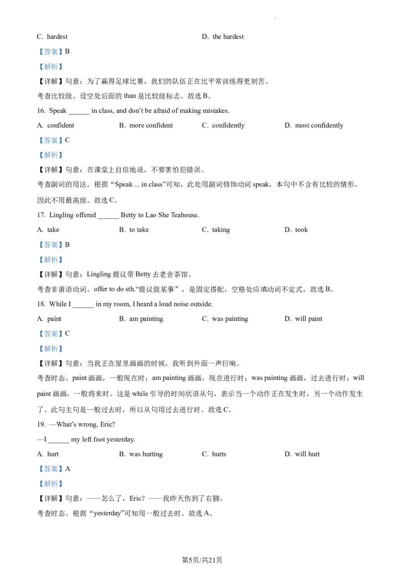 精品解析：北京市西城区2022-2023学年八年级上学期期末英语试题（含听力）（解析版）(1)_北京初中期末题_C605-京七八九_B京英语七八九_北京8上英语_2022-2023