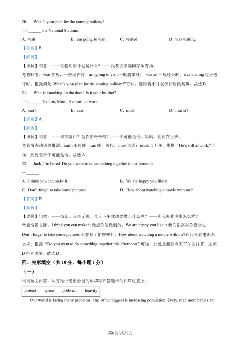 精品解析：北京市西城区2022-2023学年八年级上学期期末英语试题（含听力）（解析版）(1)_北京初中期末题_C605-京七八九_B京英语七八九_北京8上英语_2022-2023