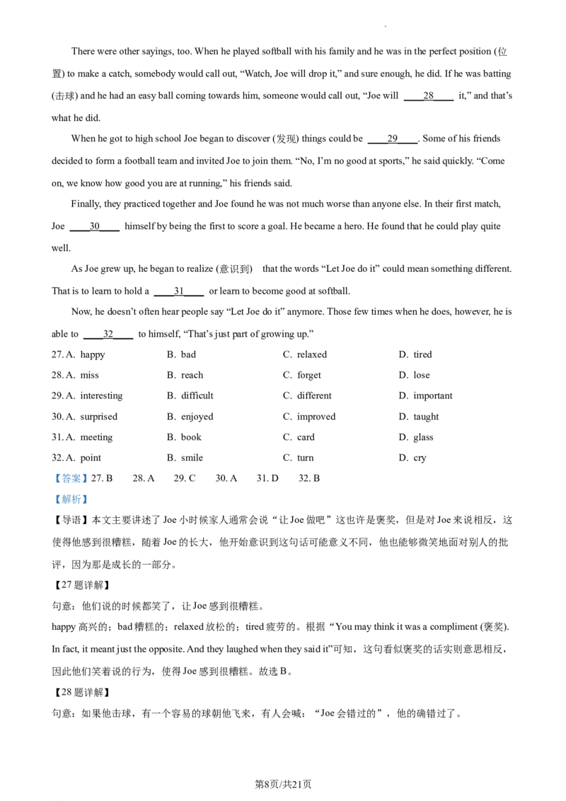 精品解析：北京市西城区2022-2023学年八年级上学期期末英语试题（含听力）（解析版）(1)_北京初中期末题_C605-京七八九_B京英语七八九_北京8上英语_2022-2023