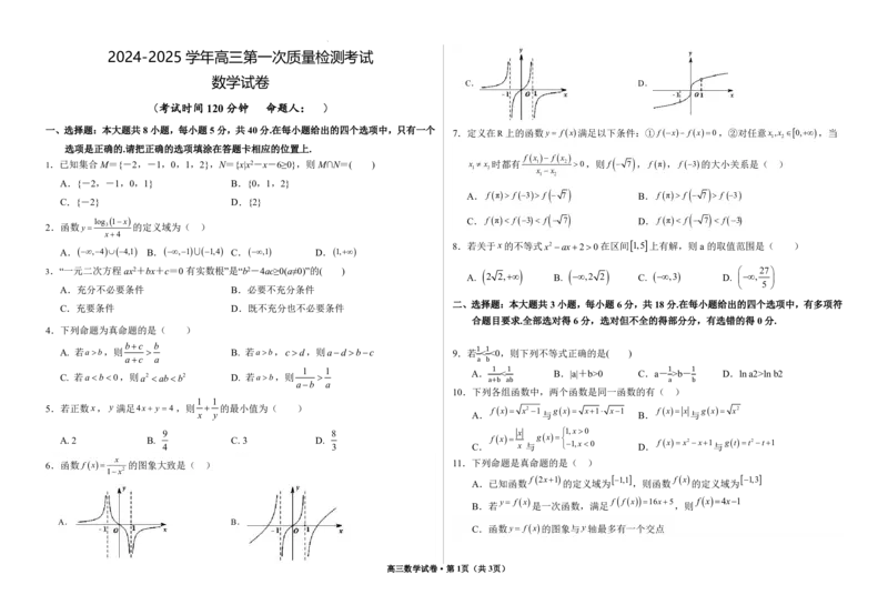 甘肃省武威市凉州区2024-2025学年高三第一次质量检测+数学_A1502026各地模拟卷（超值！）_9月_240921甘肃省武威市凉州区2024-2025学年高三第一次质量检测