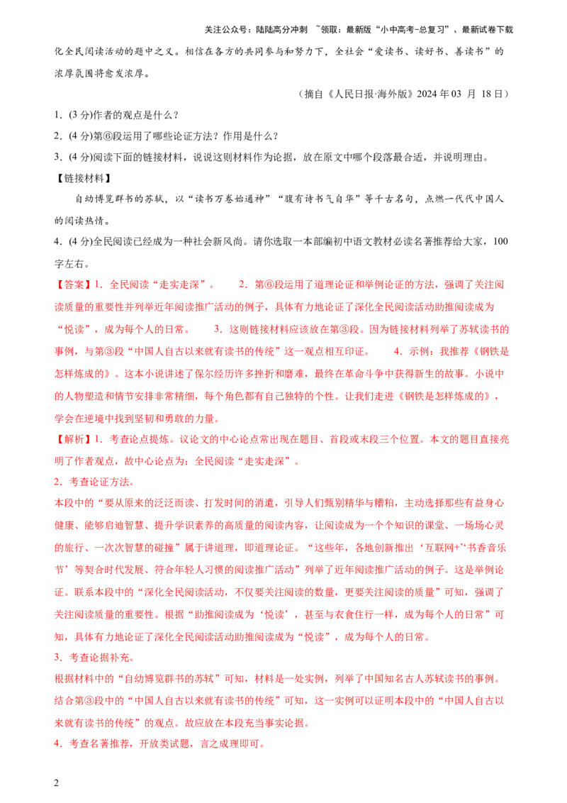 专题28议论文阅读（两大类型）（测试）-2024年中考语文二轮复习讲练测（全国通用）（解析版）_02中考总复习（2026版更新中）_01-语文-中考总复习_2024年中考资料_二轮复习_讲义