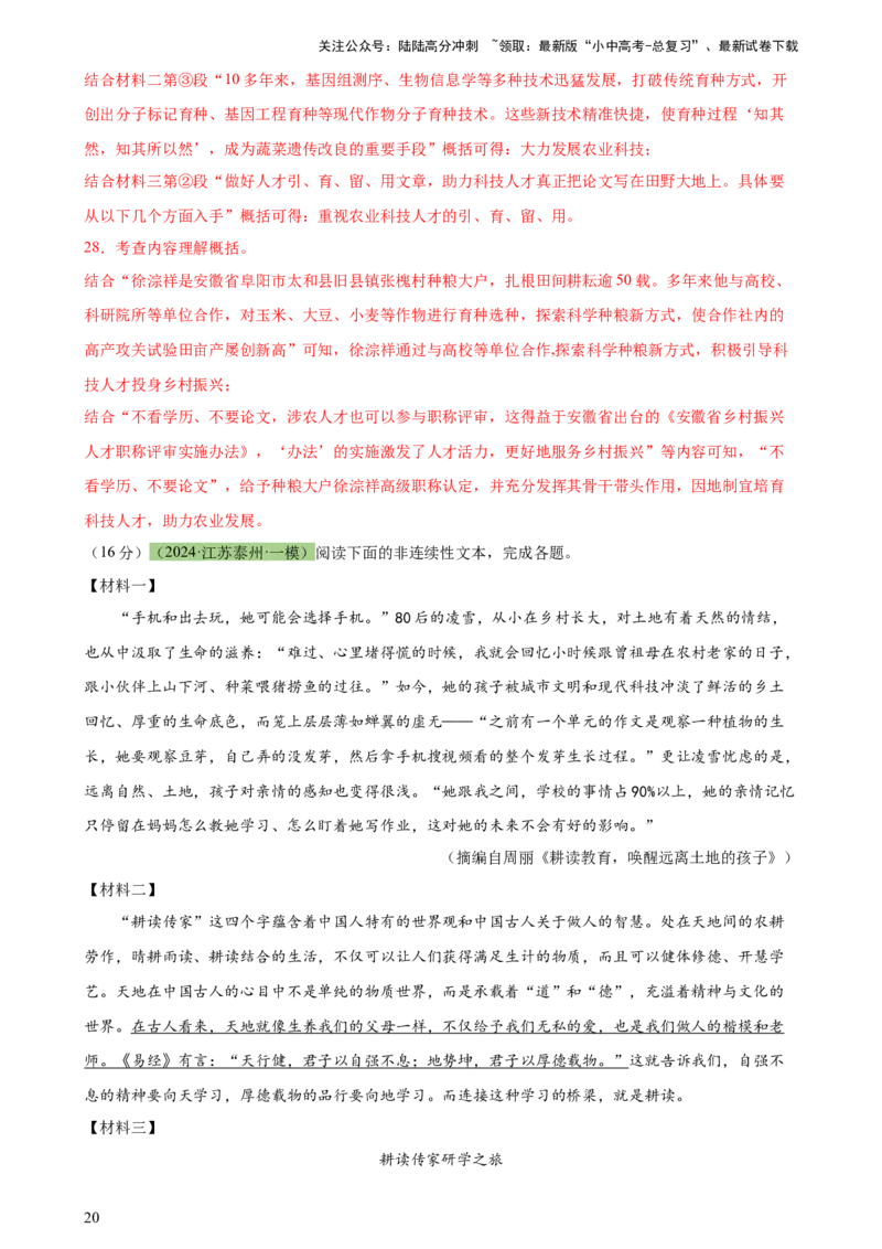 专题28议论文阅读（两大类型）（测试）-2024年中考语文二轮复习讲练测（全国通用）（解析版）_02中考总复习（2026版更新中）_01-语文-中考总复习_2024年中考资料_二轮复习_讲义