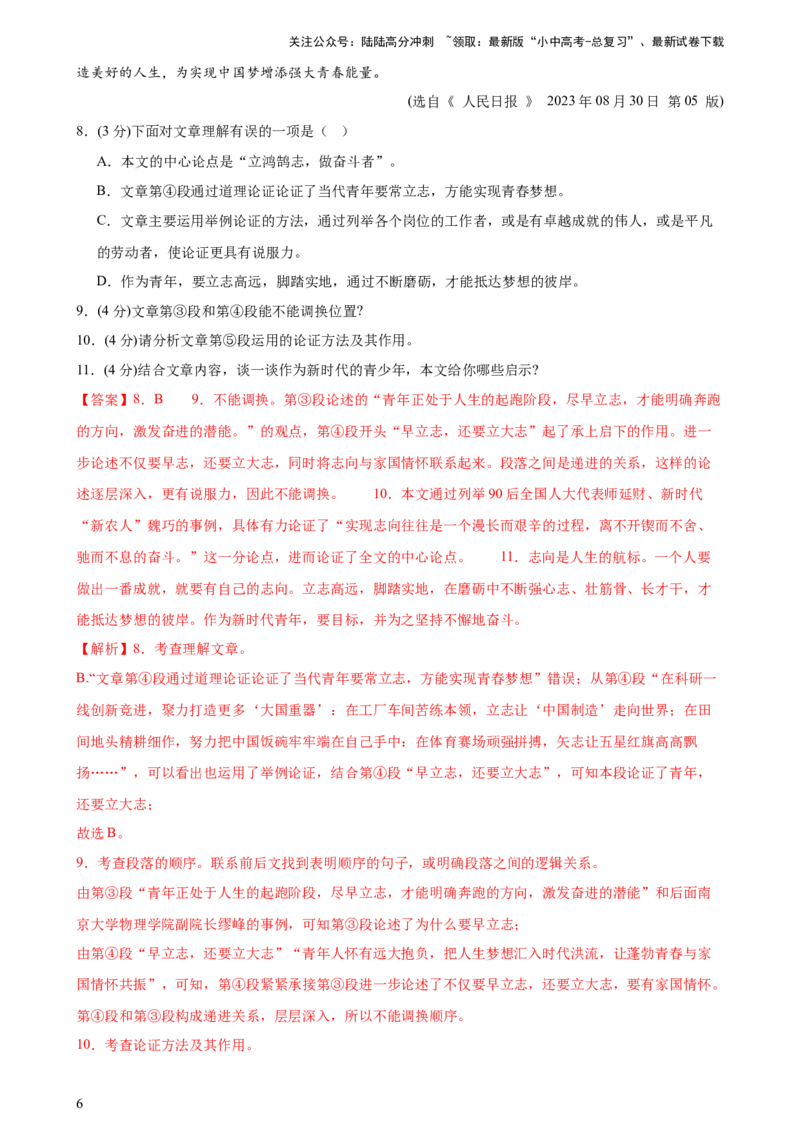 专题28议论文阅读（两大类型）（测试）-2024年中考语文二轮复习讲练测（全国通用）（解析版）_02中考总复习（2026版更新中）_01-语文-中考总复习_2024年中考资料_二轮复习_讲义