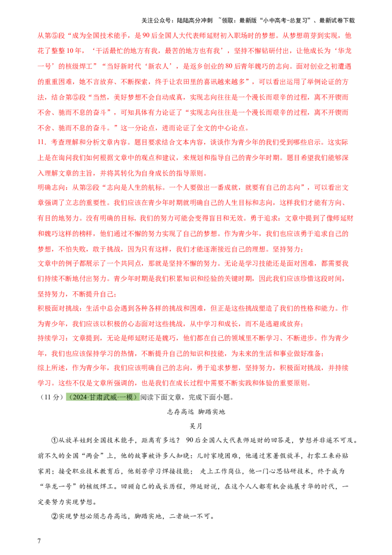 专题28议论文阅读（两大类型）（测试）-2024年中考语文二轮复习讲练测（全国通用）（解析版）_02中考总复习（2026版更新中）_01-语文-中考总复习_2024年中考资料_二轮复习_讲义