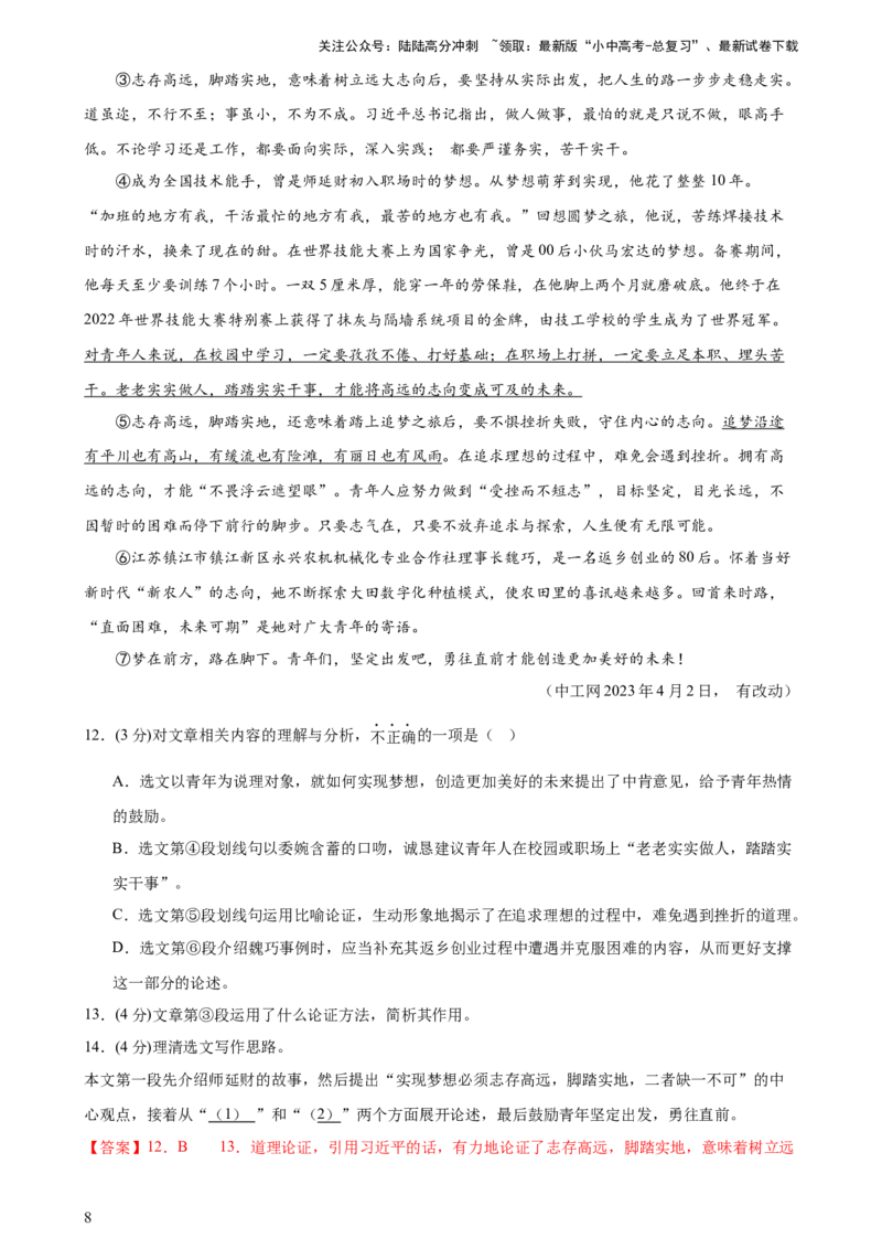 专题28议论文阅读（两大类型）（测试）-2024年中考语文二轮复习讲练测（全国通用）（解析版）_02中考总复习（2026版更新中）_01-语文-中考总复习_2024年中考资料_二轮复习_讲义