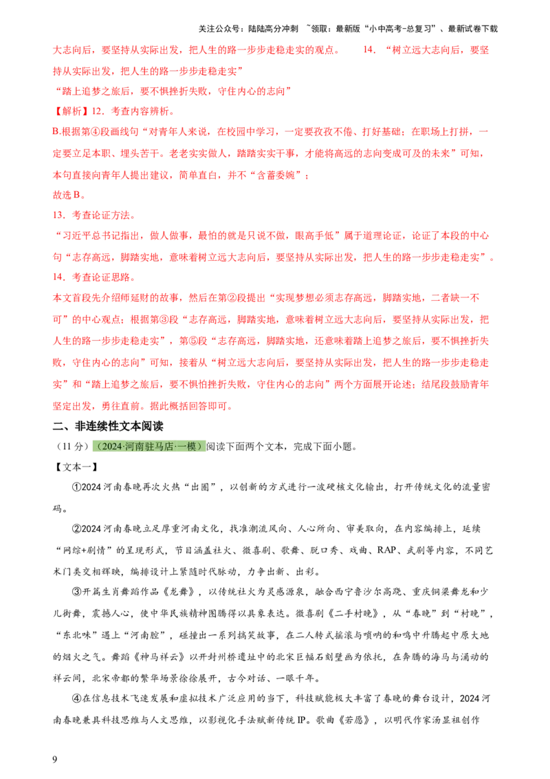 专题28议论文阅读（两大类型）（测试）-2024年中考语文二轮复习讲练测（全国通用）（解析版）_02中考总复习（2026版更新中）_01-语文-中考总复习_2024年中考资料_二轮复习_讲义