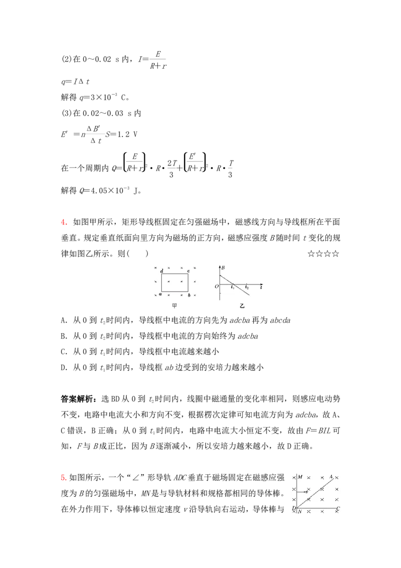 3.电磁感应中电路与图像问题作业（答案+解析）_4.2025物理总复习_2023年新高复习资料_专项复习_思维导图破解高中物理（导图+PPT课件+逐字稿）
